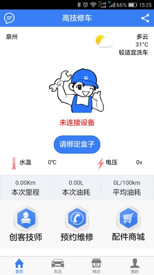 高技修车截图2