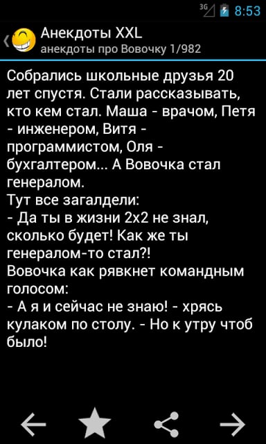 Анекдоты XXL截图1