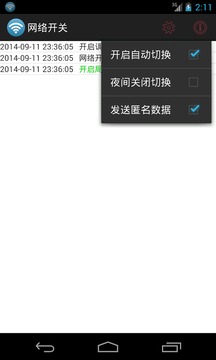 网络开关截图