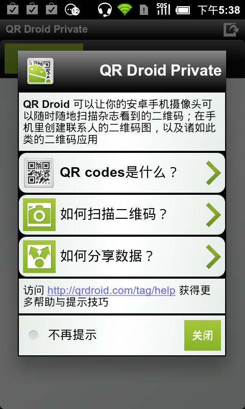二维码扫描仪 QR Droid Private截图1