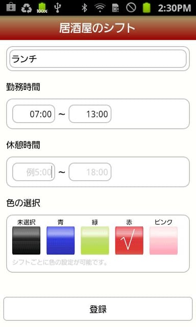 Shift work Lite截图1