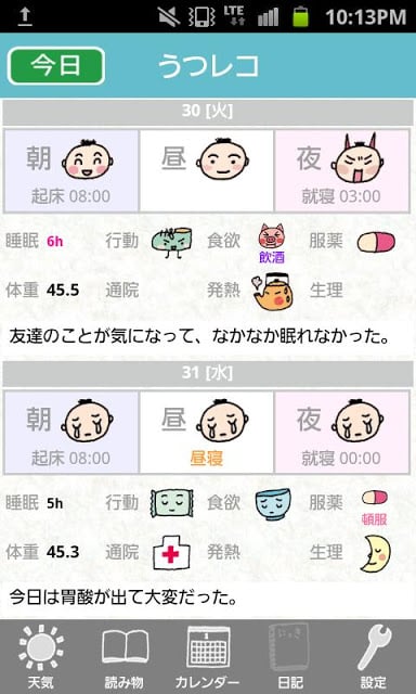 うつレコ〜うつ病の人のための行动记录ツール〜截图10