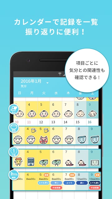 うつレコ〜うつ病の人のための行动记录ツール〜截图7