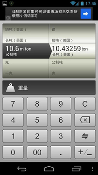 单位换算器截图