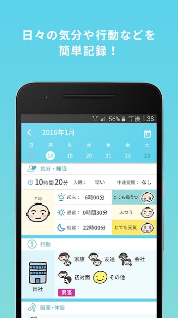 うつレコ〜うつ病の人のための行动记录ツール〜截图3