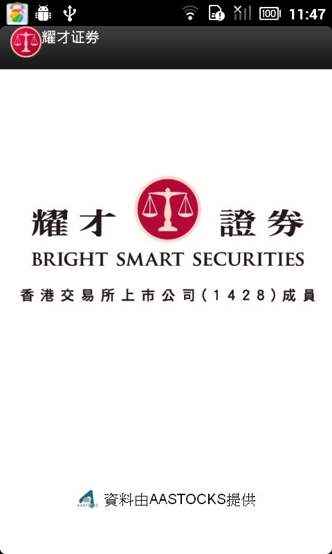 耀才证券 Bright SmartAA截图1