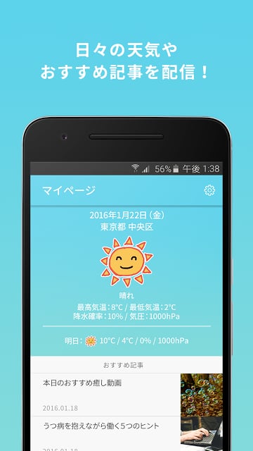 うつレコ〜うつ病の人のための行动记录ツール〜截图1