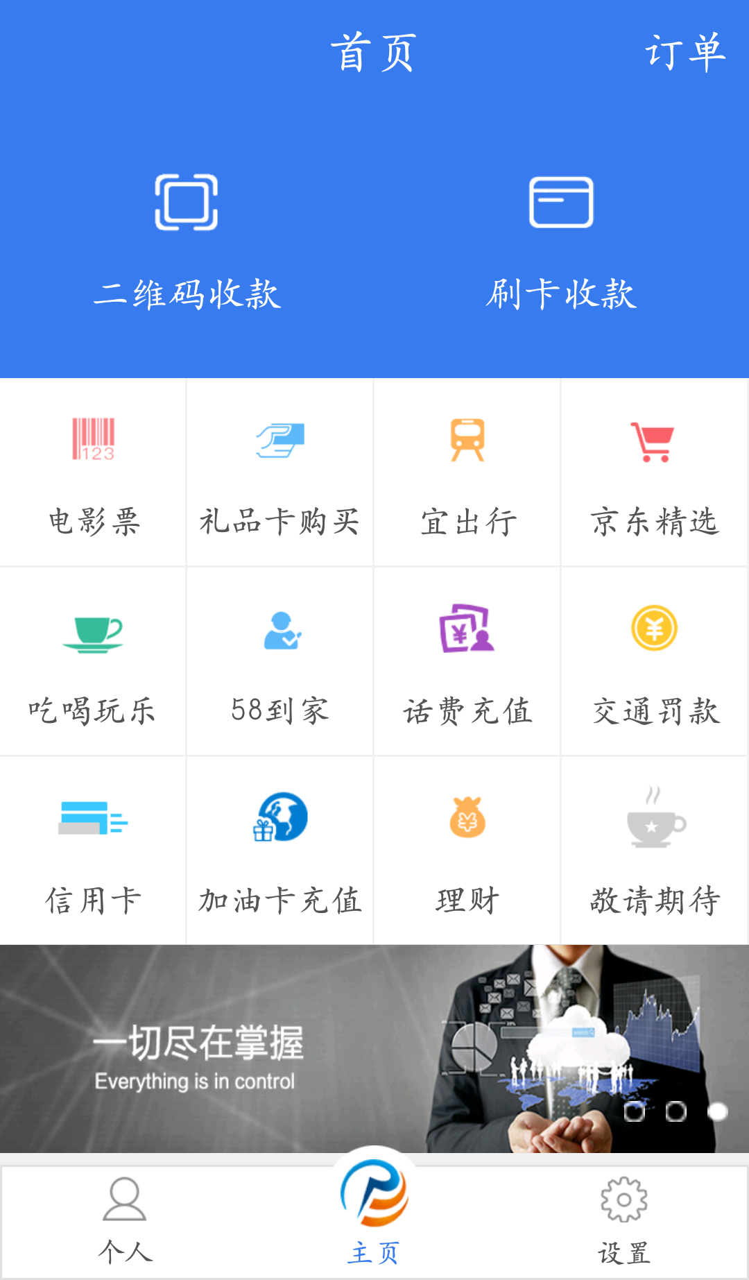 任易付截图1