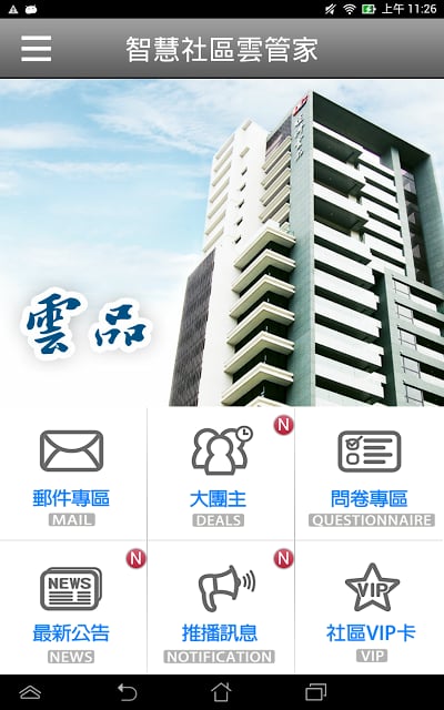 雲品社區截图2