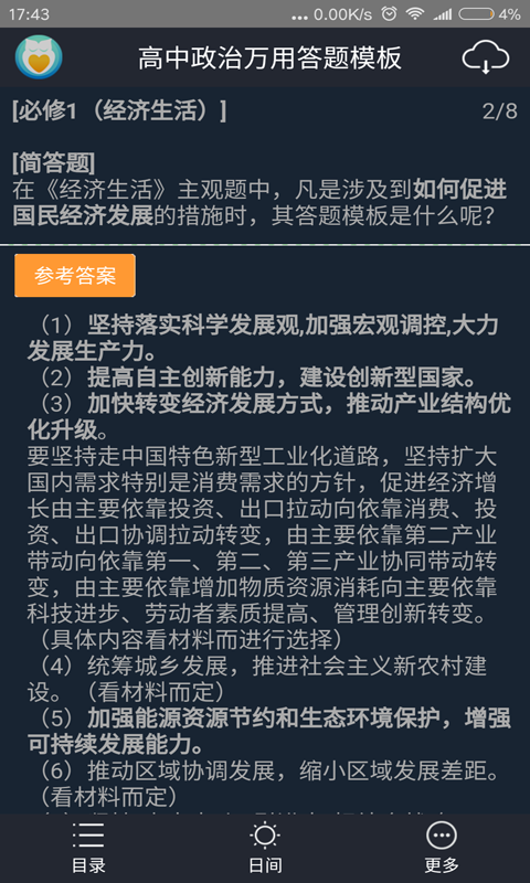 高中政治答题模板截图4