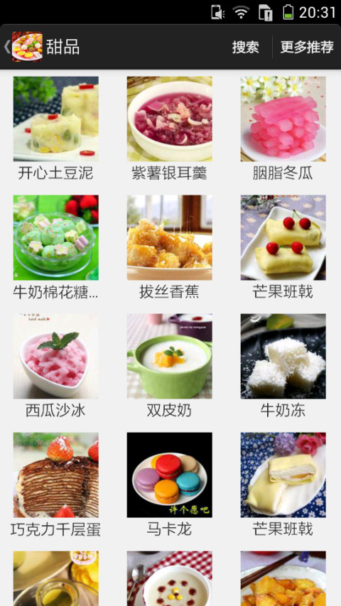 精致点心食谱截图2