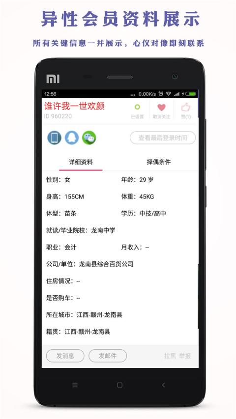 龙南好恋截图2