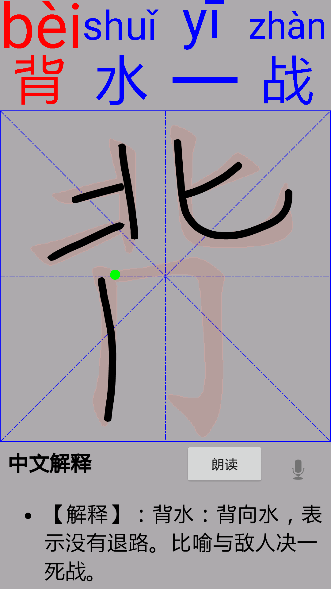 写汉字学汉语 词典截图4