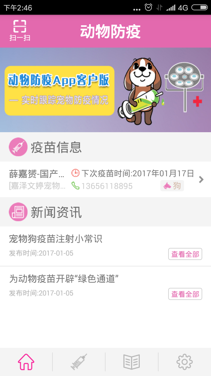 动物防疫客户版截图3