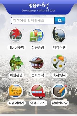 정읍여행截图2