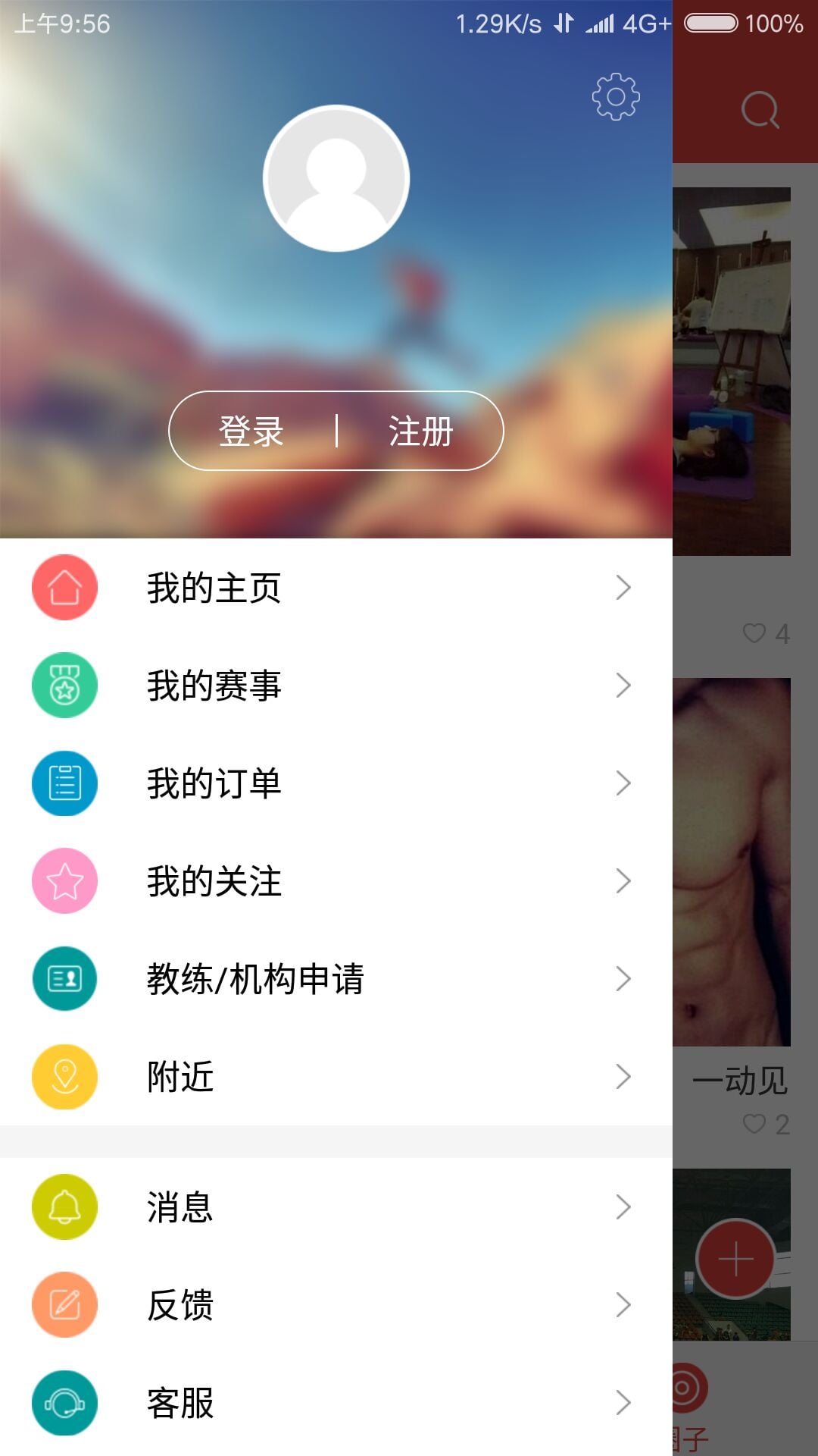 杨梅体育截图1