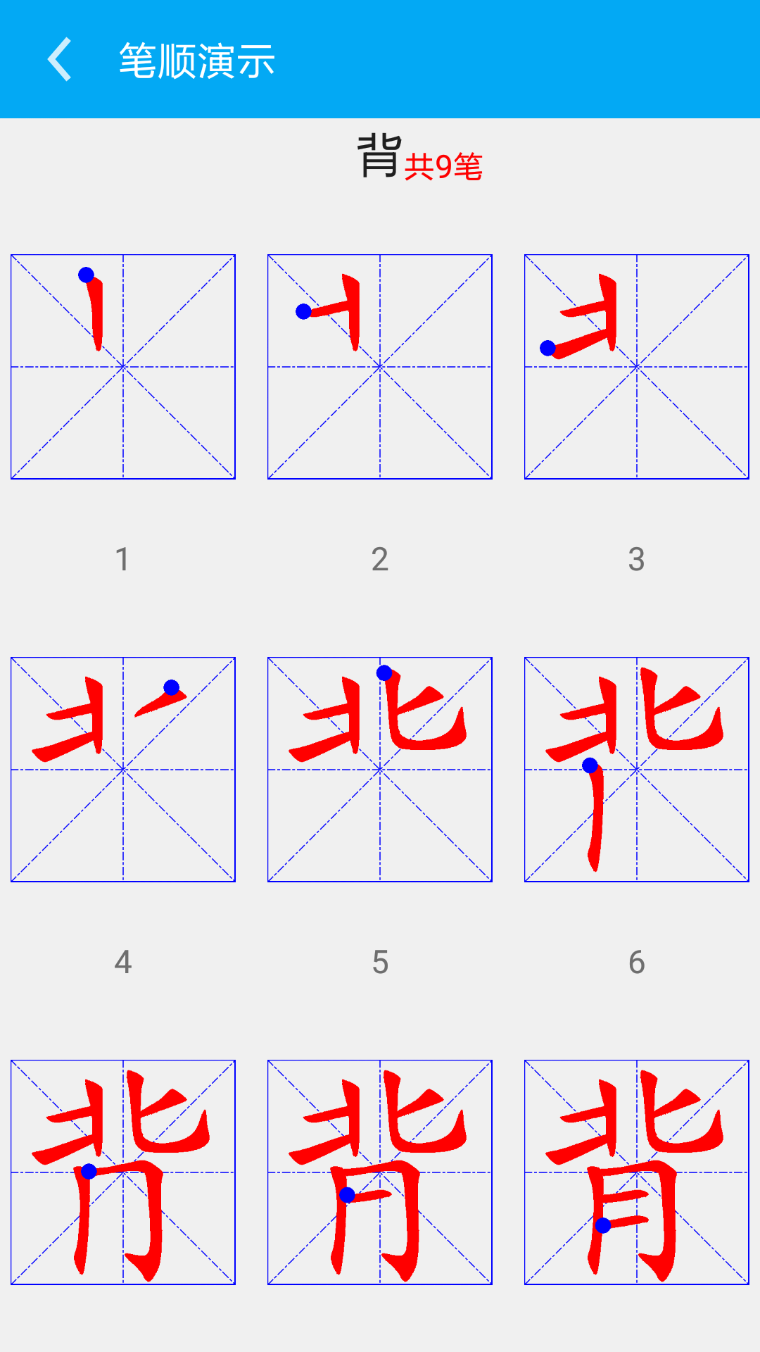 写汉字学汉语 词典截图5