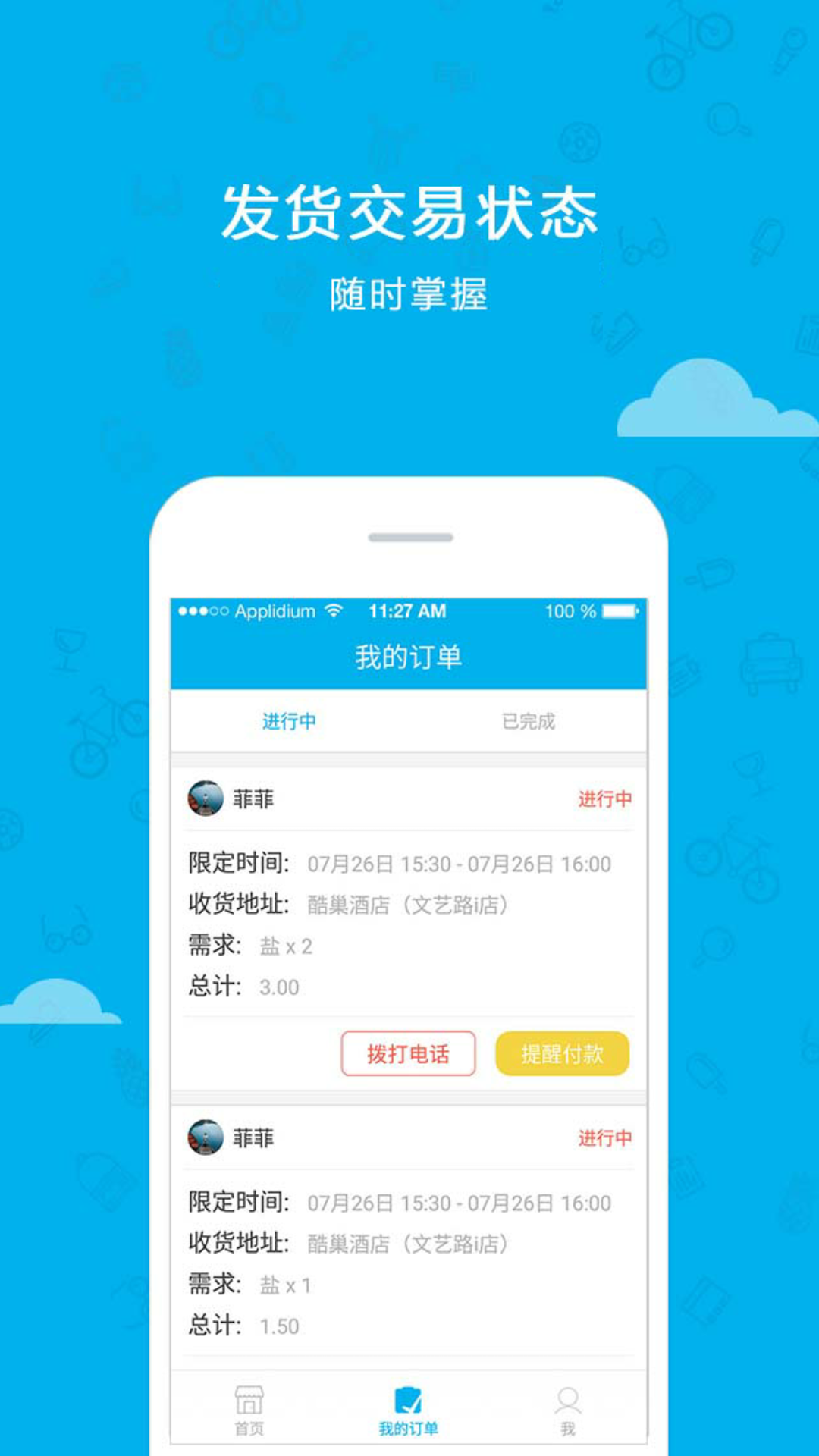 需要么(商家版)截图2