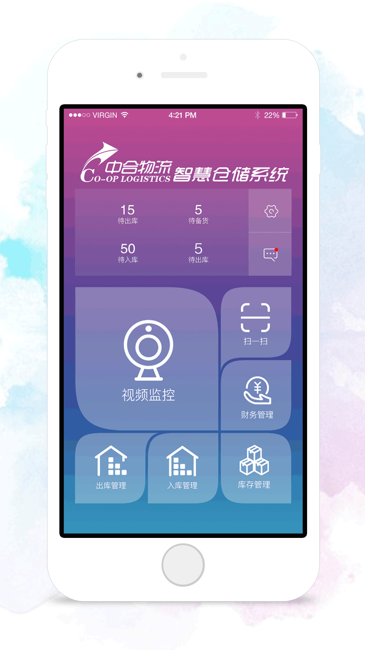 中合仓储截图1