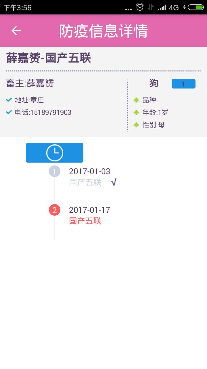 动物防疫客户版截图4