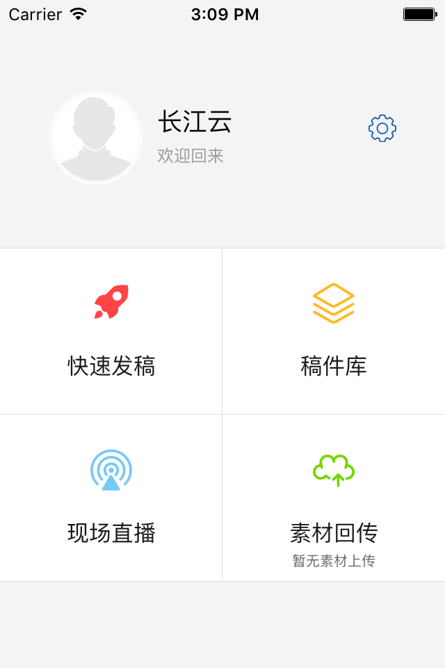 长江云管家截图3