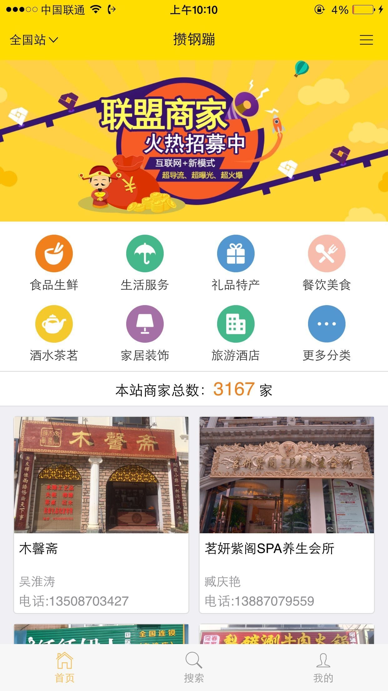 攒钢蹦截图3