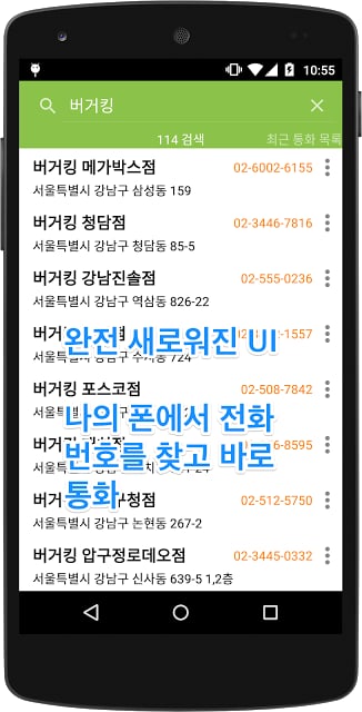 내 폰안에 114截图4