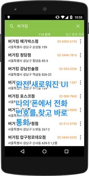 내 폰안에 114截图