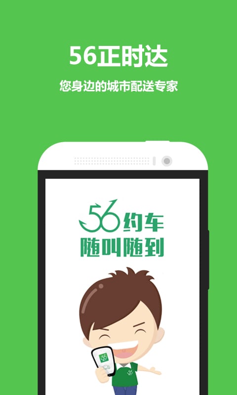 56货的截图1