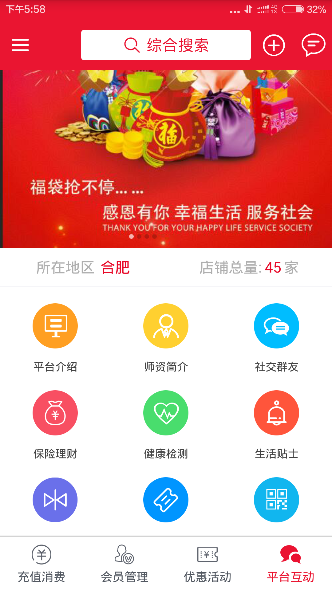 智合生活链截图4