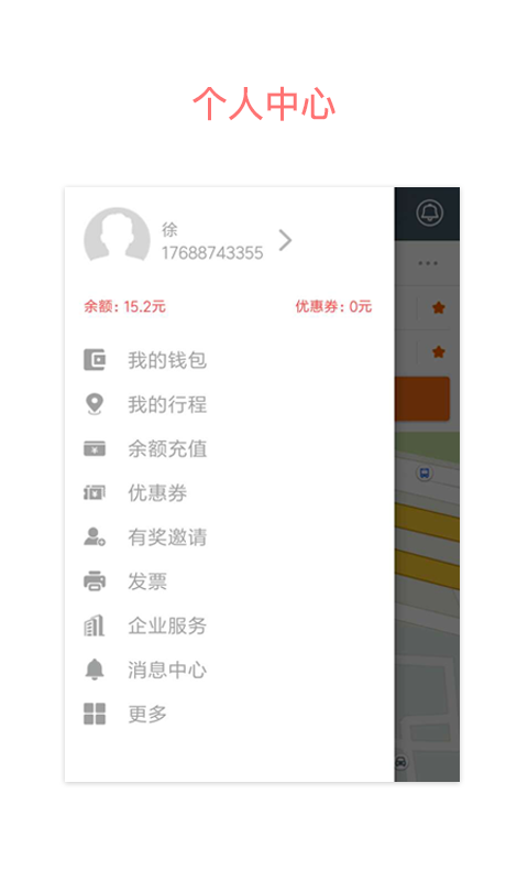 途家出行截图1