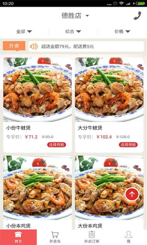 蟹香品记煲截图3