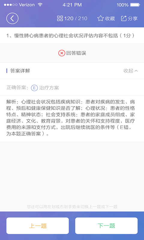 护士执业资格考试截图4