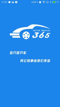 365养车截图