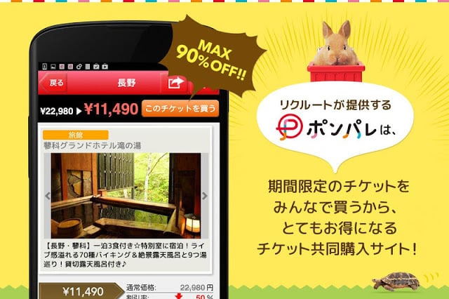 ポンパレ - リクルートのお得なクーポンサイト截图2