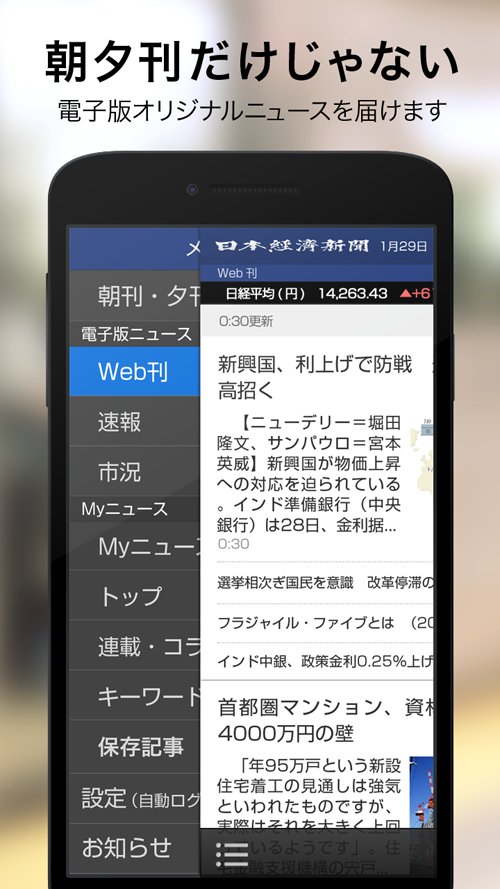 日本経済新闻 电子版截图1