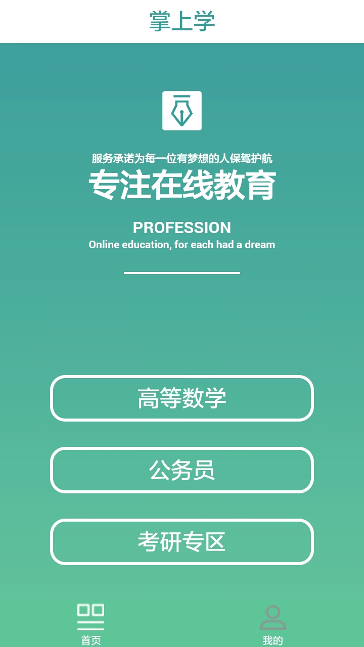 掌上学截图1