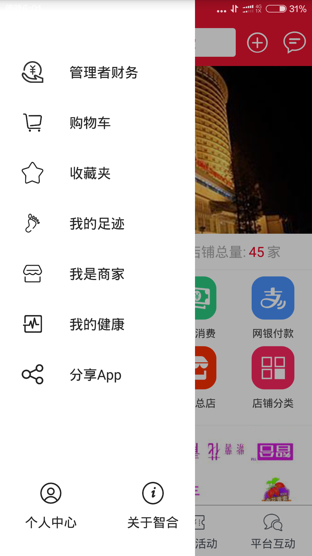 智合生活链截图5