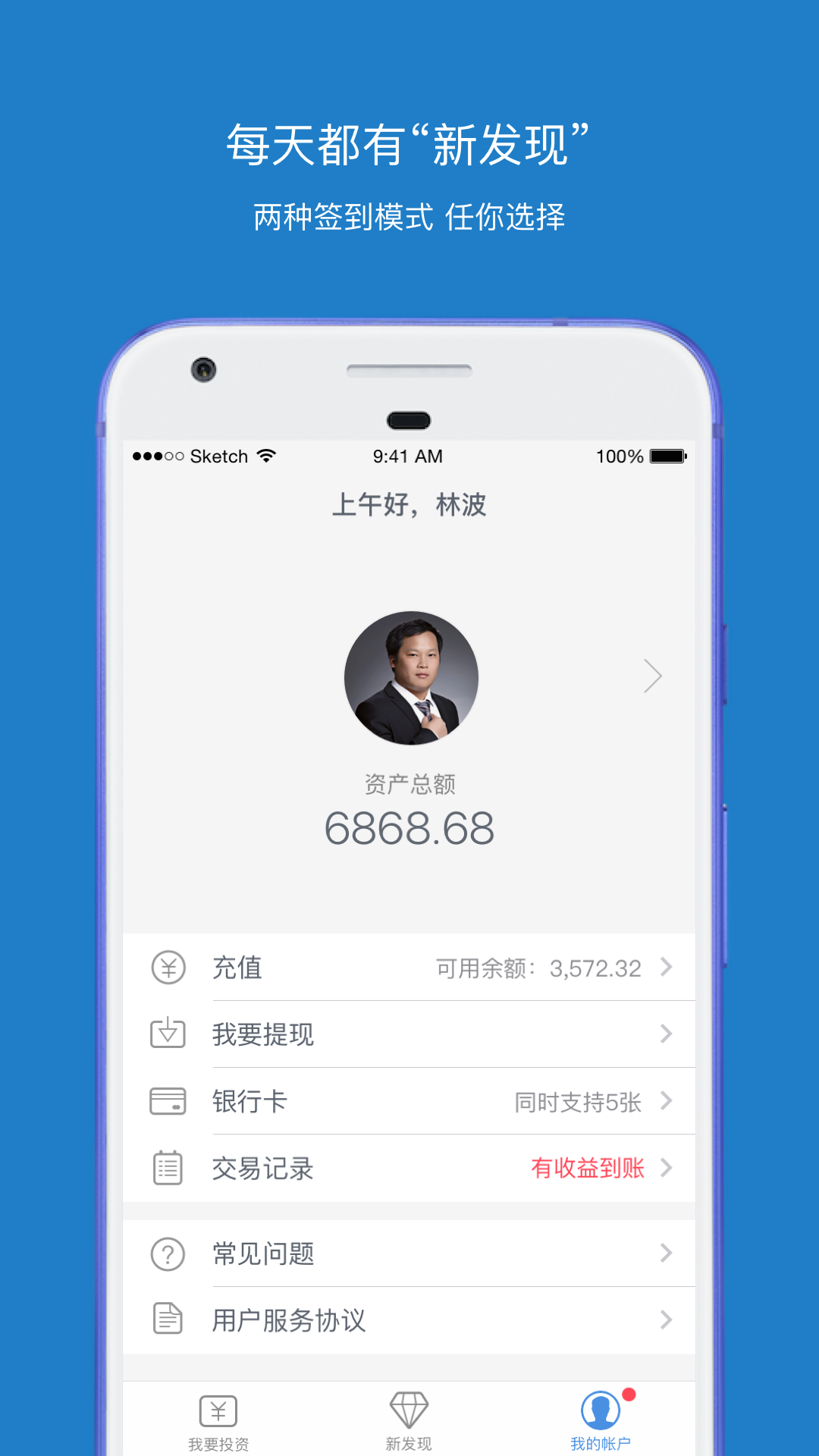 北斗金服截图3