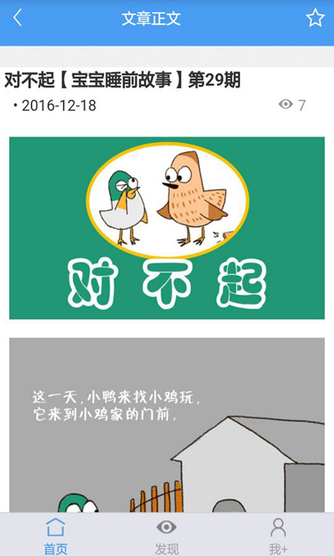 儿童故事小猪绘本截图5