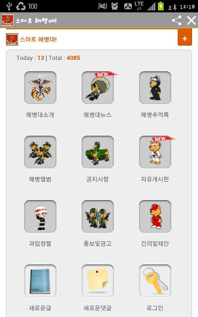 스마트 해병대!截图1