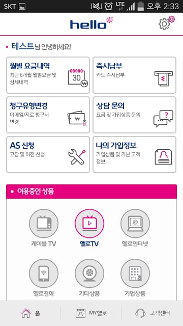 CJ헬로비전 고객센터截图3