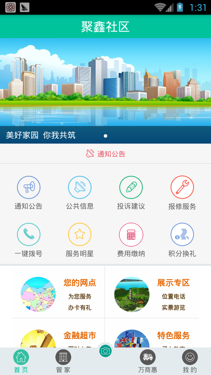 聚鑫社区截图2