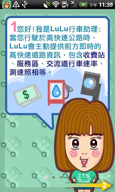 高速公路 ITSGood LuLu 行车助理截图9