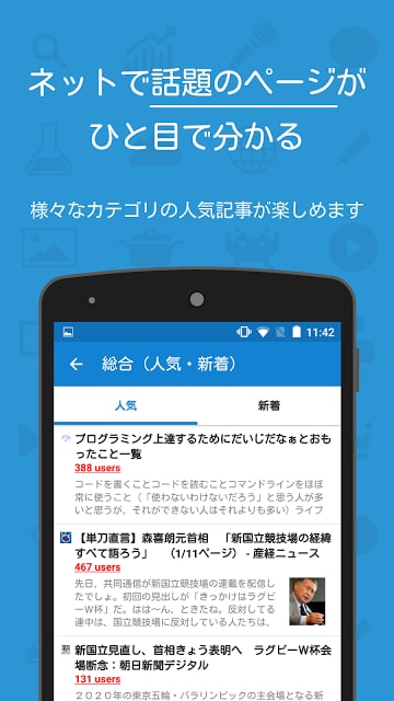 はてなブックマーク截图2