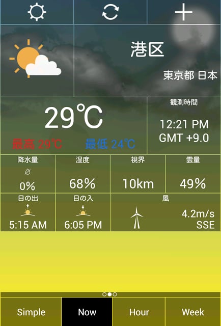 天気チェッカー截图2