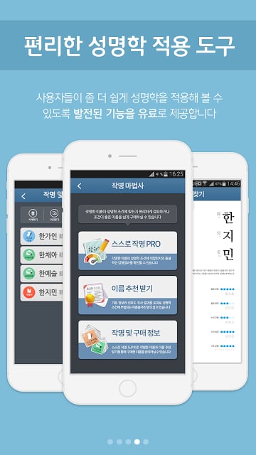 작명 어플 넴유베: 이름짓기 이름풀이 개명截图3