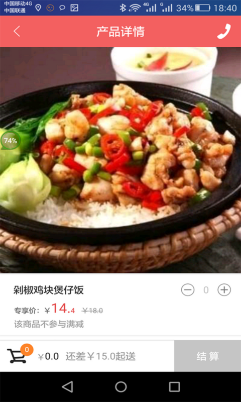 黄生记煲仔饭截图1