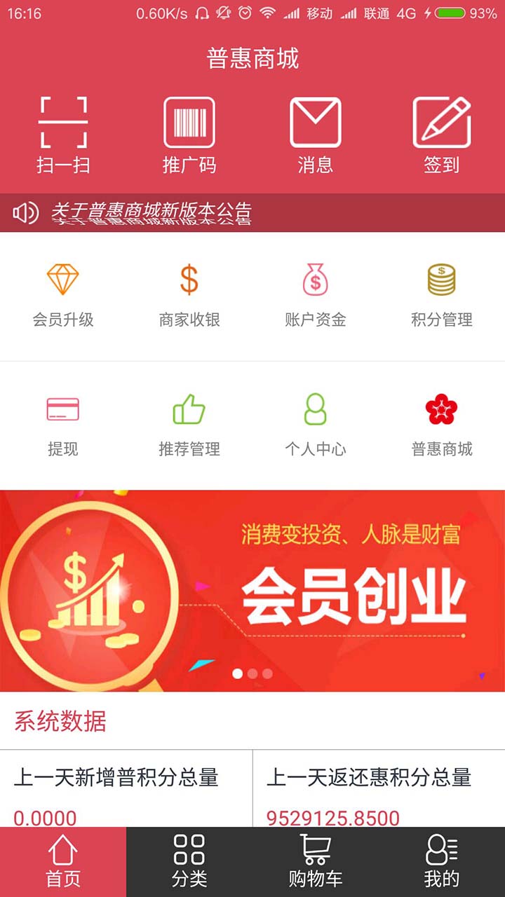 普惠商城截图5