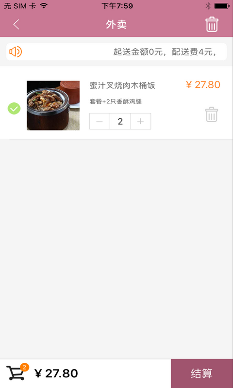 强仔家木桶饭截图4